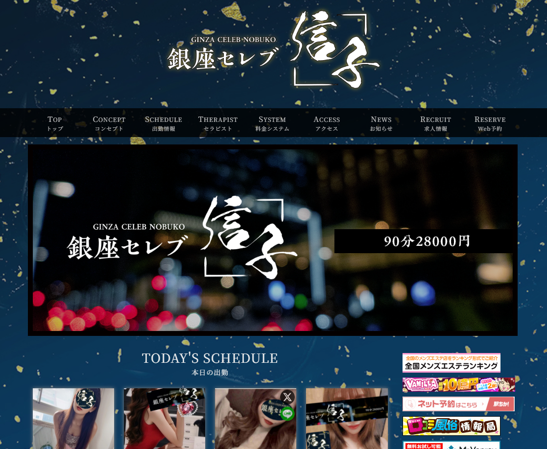 銀座セレブ 信子 武蔵小杉ルーム
