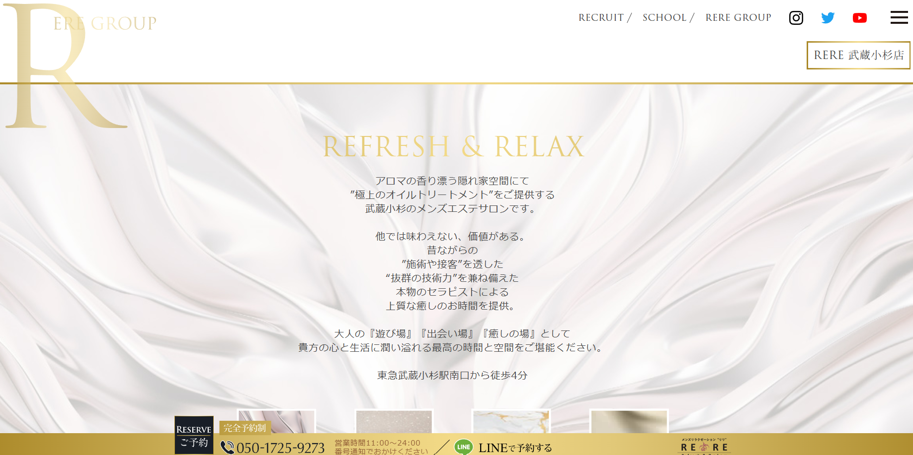 RERE（リリ）武蔵小杉店