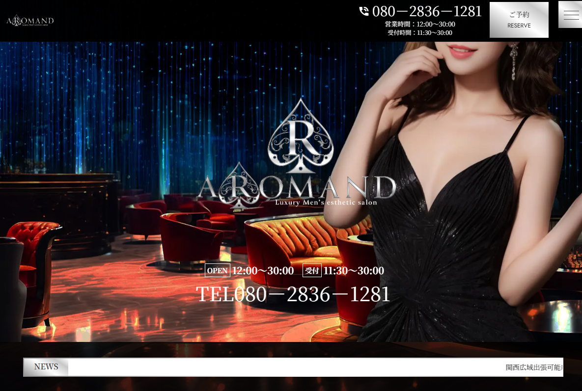 AROMAND（アロマンド）梅田ルーム