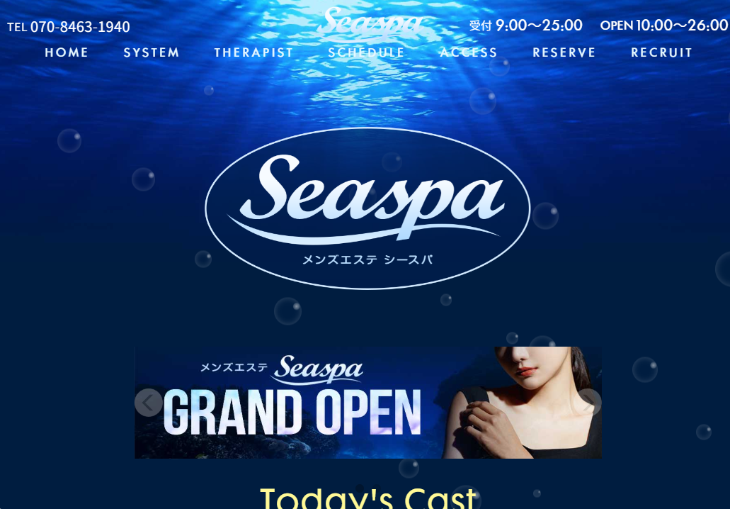 SeaSpa（シースパ）