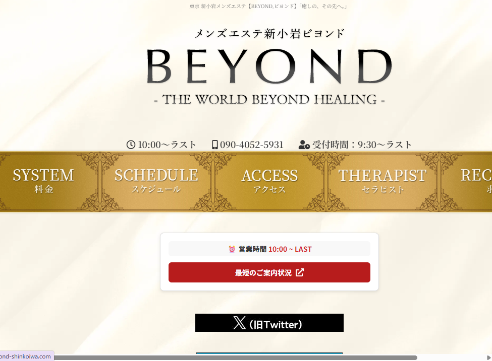 BEYOND（ビヨンド）