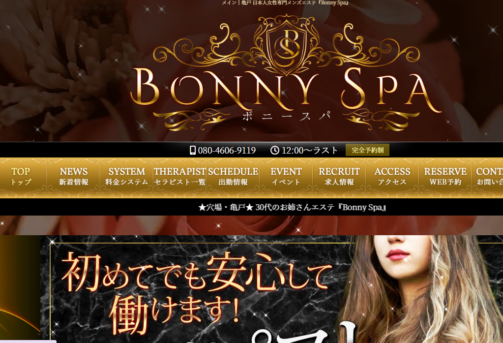 Bonny Spa