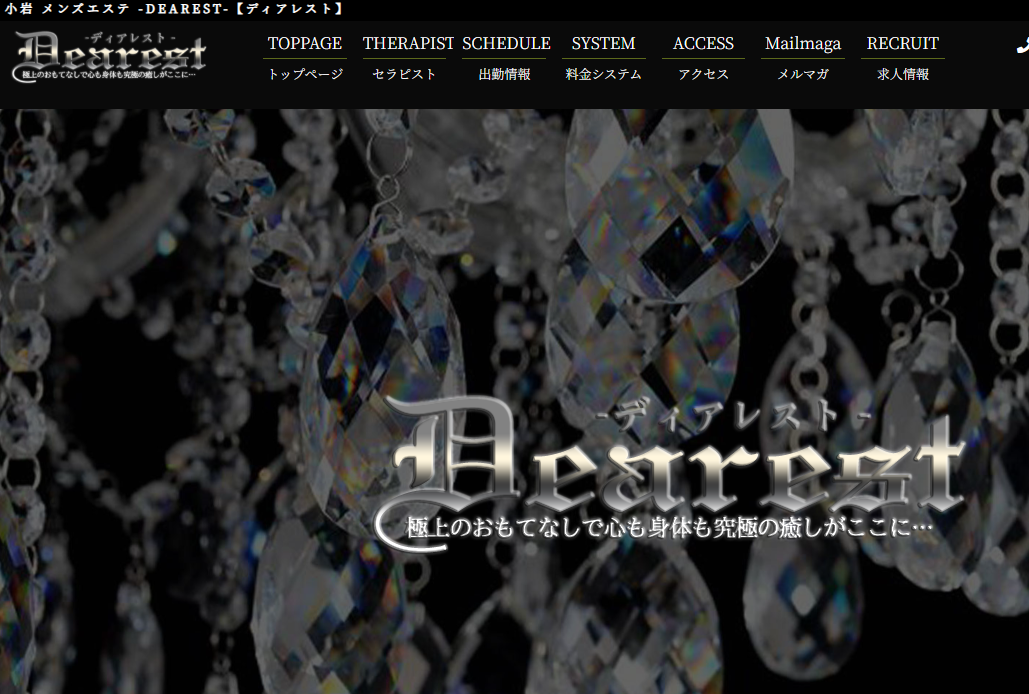 Dearest〜ディアレスト〜