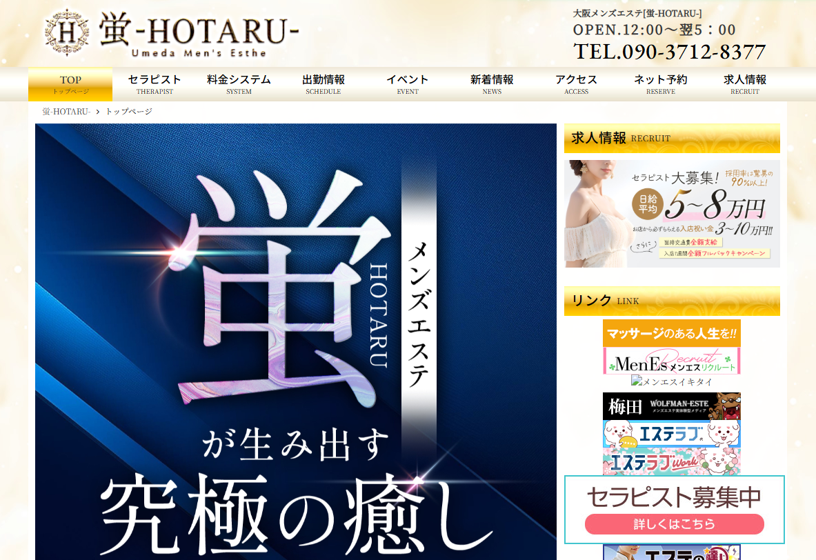 蛍（HOTARU）