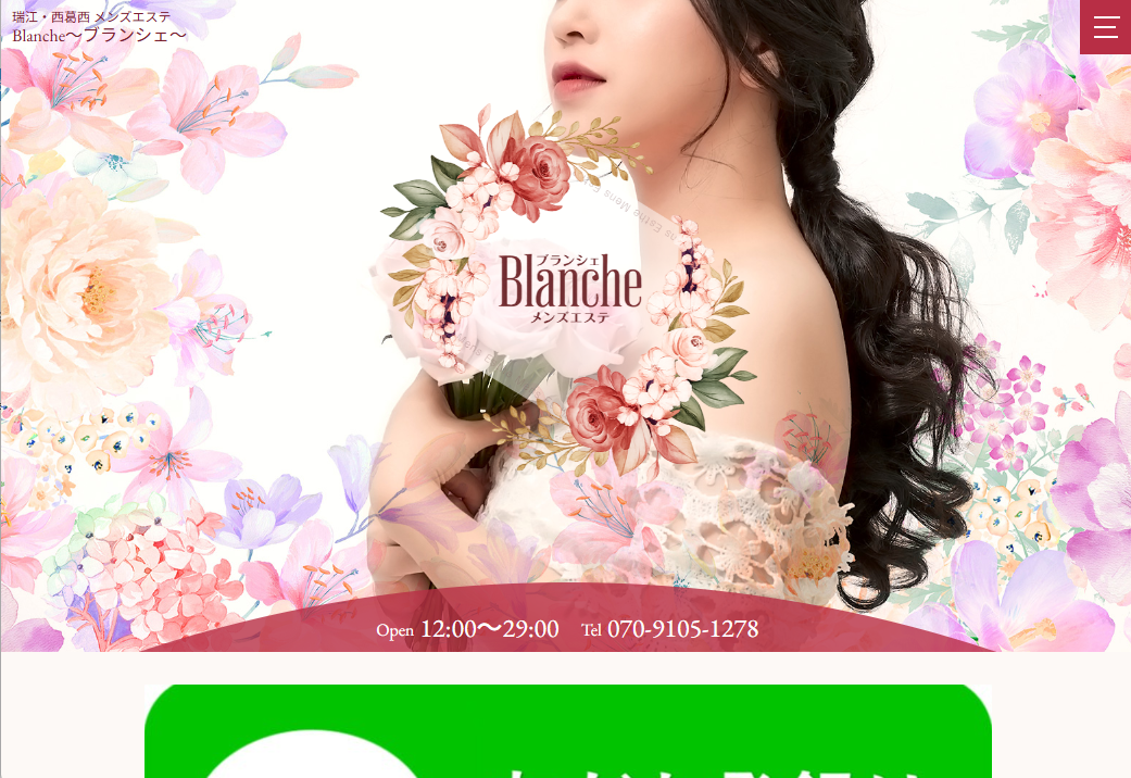 Blanche（ブランシェ）