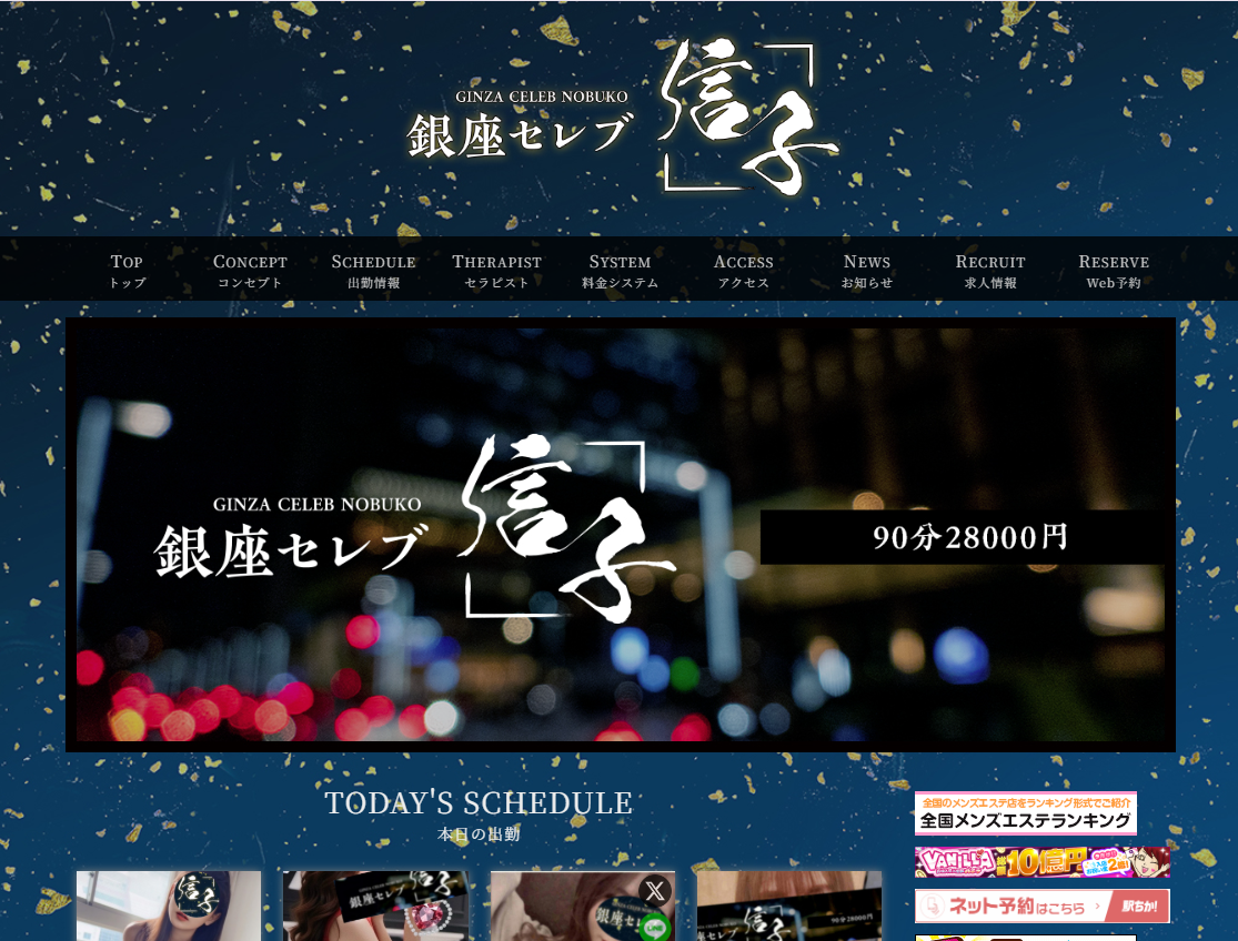 銀座セレブ 信子 門前仲町ルーム