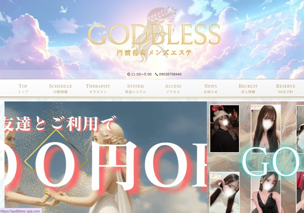 GOD BLESS（ゴッド・ブレス）