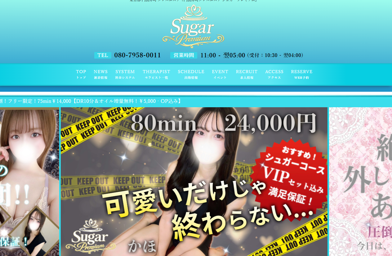 門前仲町メンズエステ シュガー