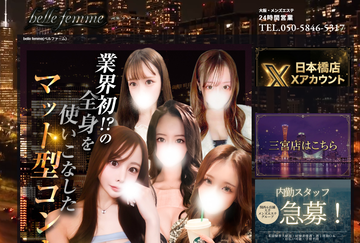 belle femme（ベルファーム）大阪梅田