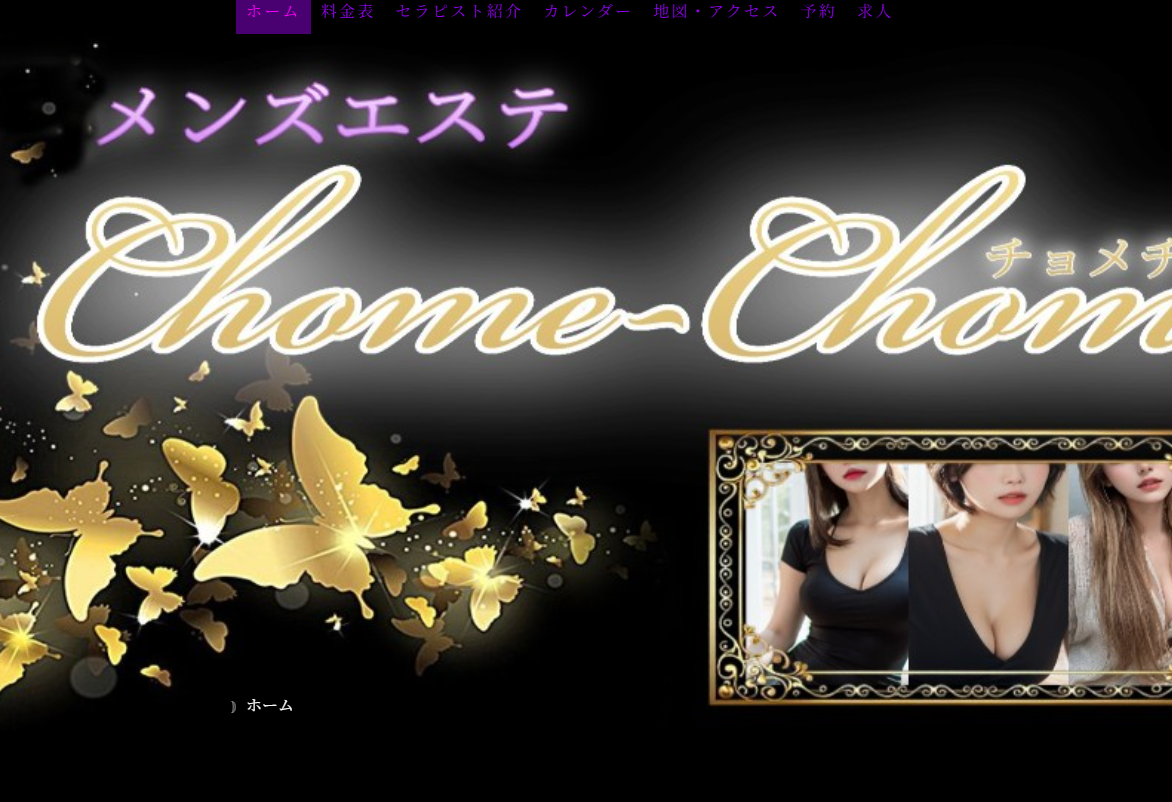 Chome-Chome・大阪