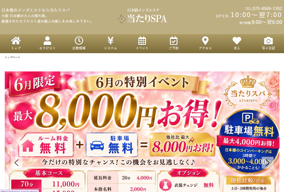 当たりSPA 梅田店