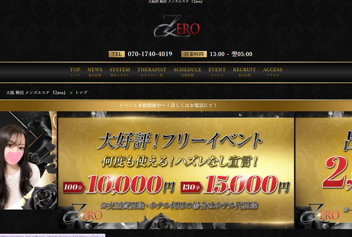 ZERO（ゼロ）