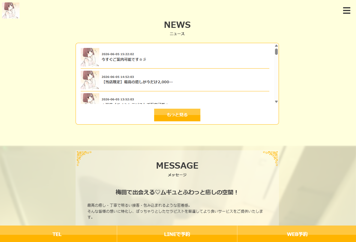 ぽっちゃりのメンズエステで癒される