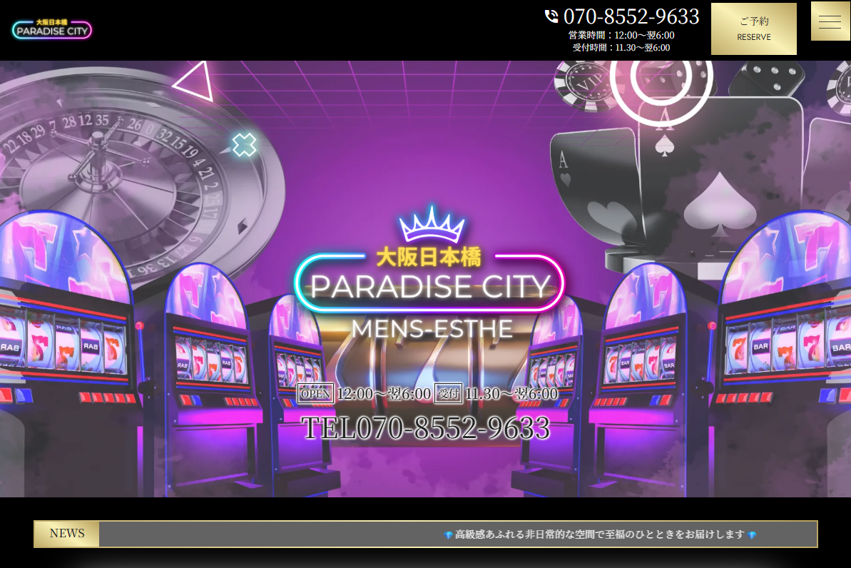 Paradise city（パラダイスシティ）梅田ルーム