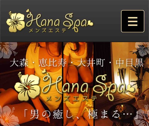 メンズエステHANASPA (ハナスパ)