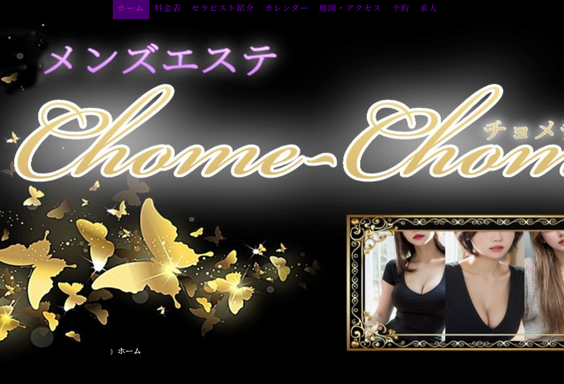chome-chome　十三店