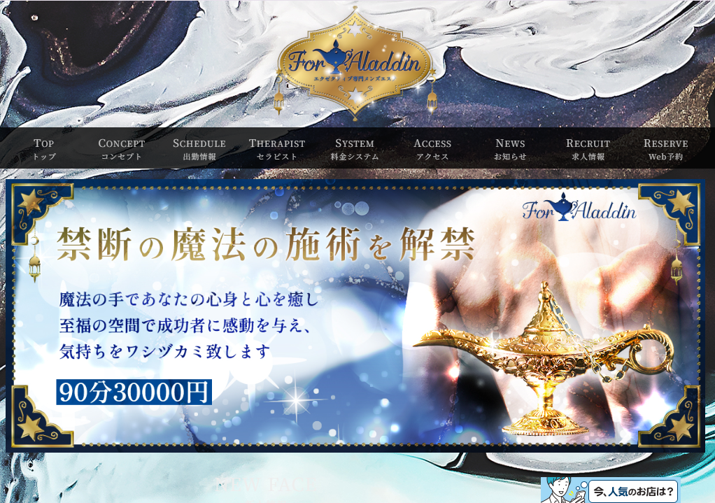 For Aladdin（フォーアラジン）四ツ谷・四谷三丁目・市ヶ谷・飯田橋・神楽坂・九段下