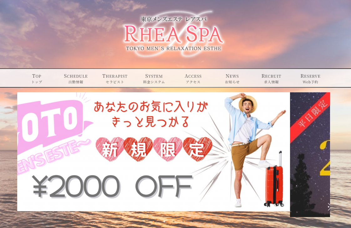 RheaSpa（レアスパ）牛込柳町ルーム