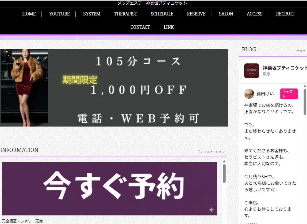 神楽坂プティコケット