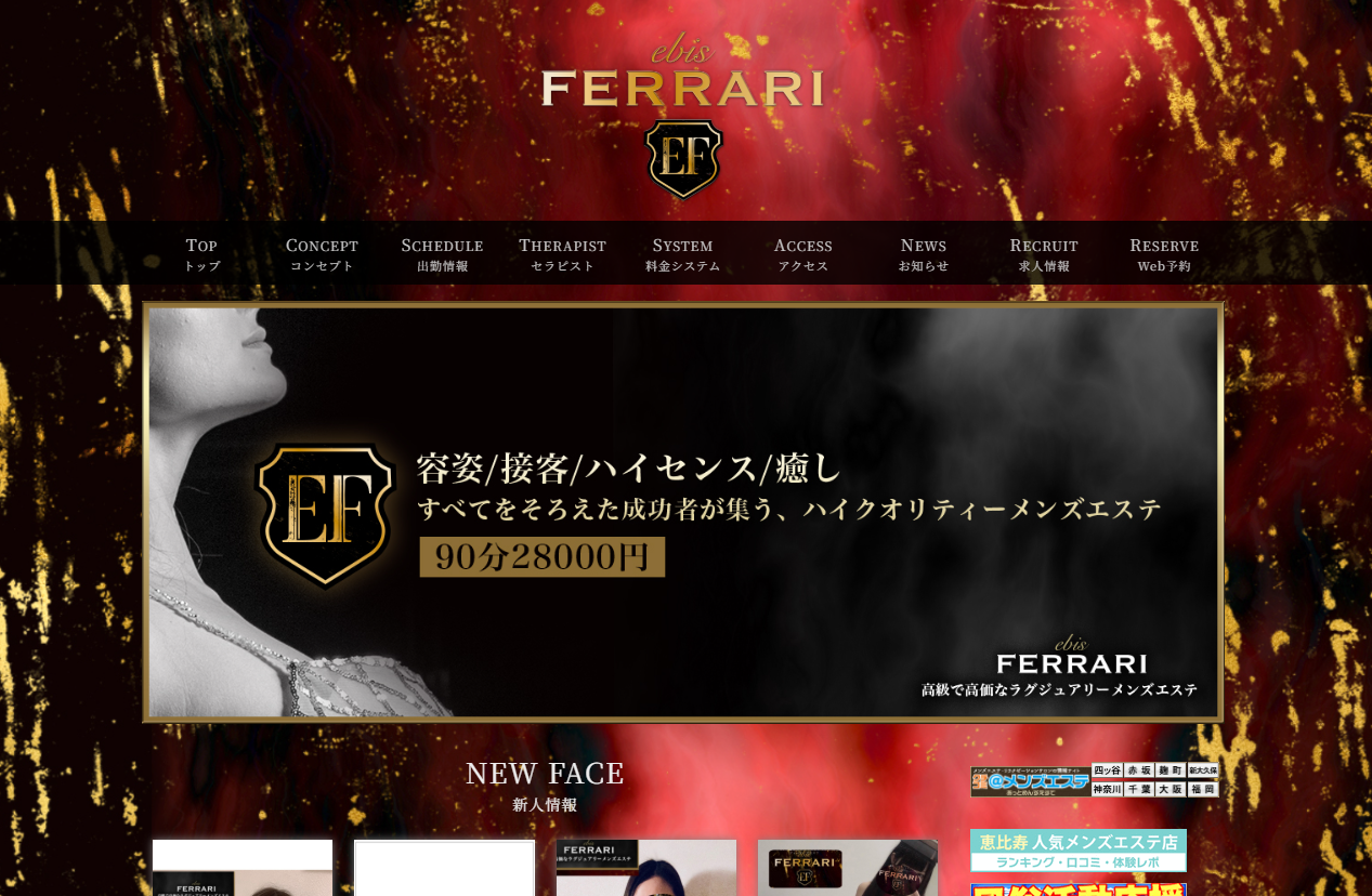 恵比寿フェラーリ 四ツ谷・神楽坂ルーム