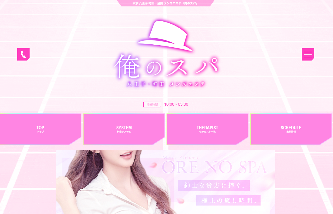 俺のスパ 蒲田店