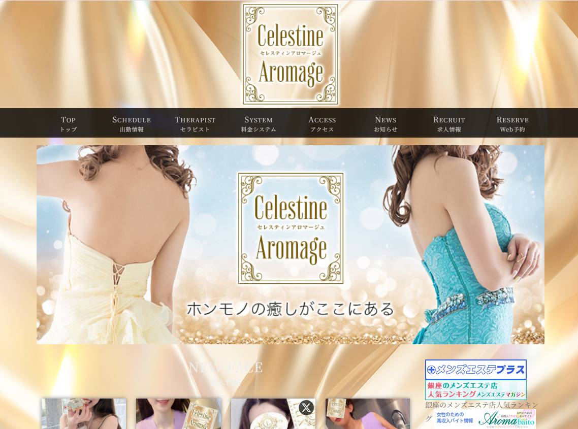 LUXEセレスティンアロマージュ 水道橋