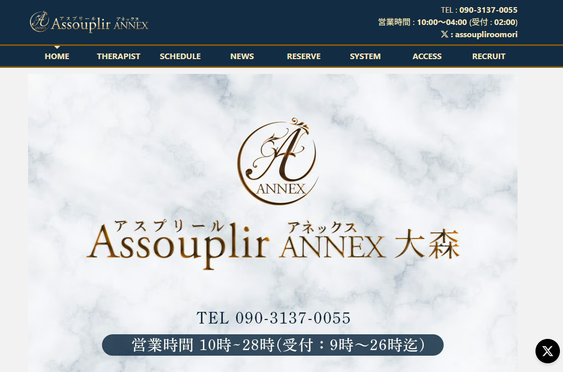 Assouplir ANNEX 大森～アスプリールアネックス～