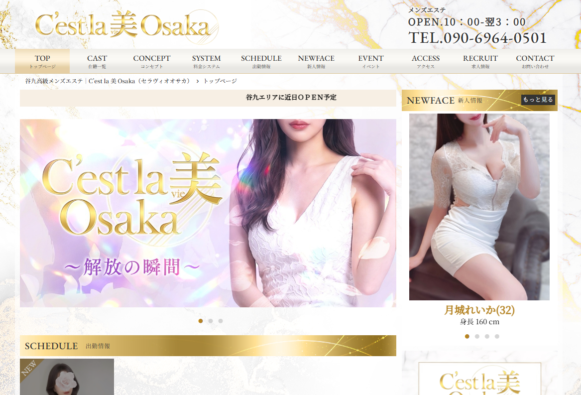 C'est la 美 Osaka(セラヴィオオサカ)