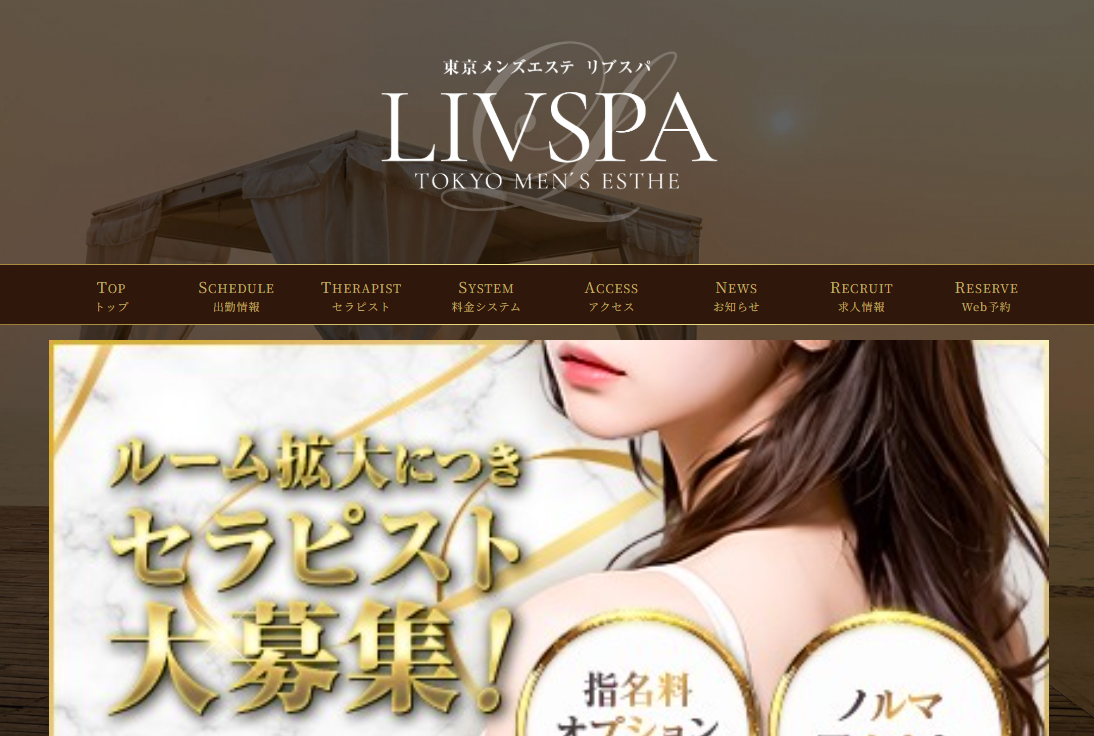 LIVSPA（リブスパ）