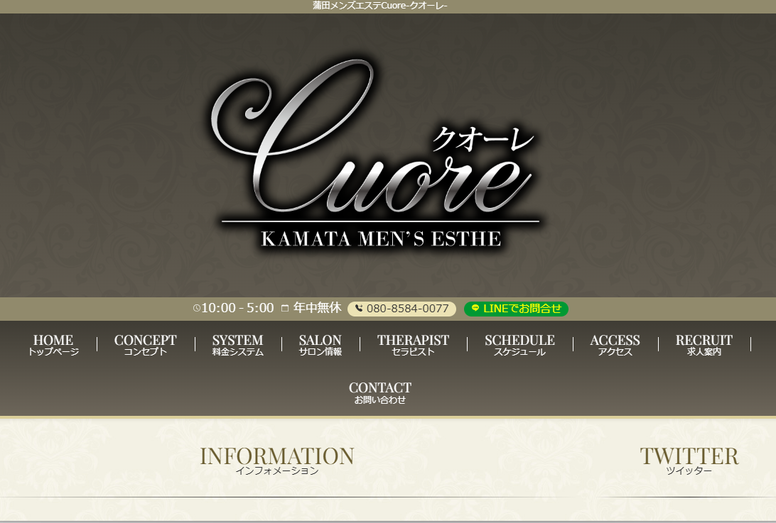 蒲田メンズエステ Cuore（クオーレ）