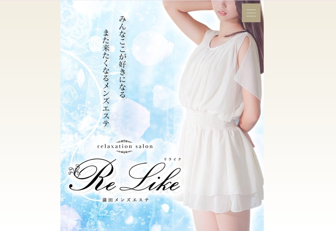 Re Like（リライク）蒲田