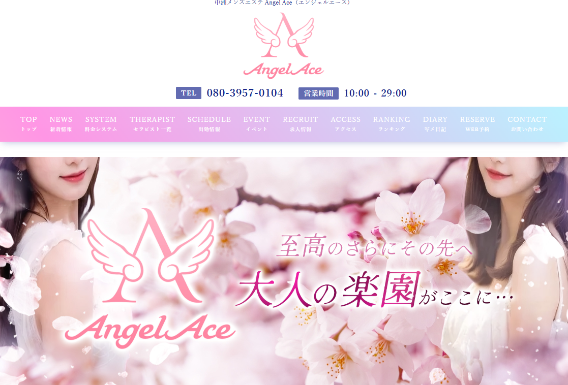 Angel Ace（エンジェルエース）
