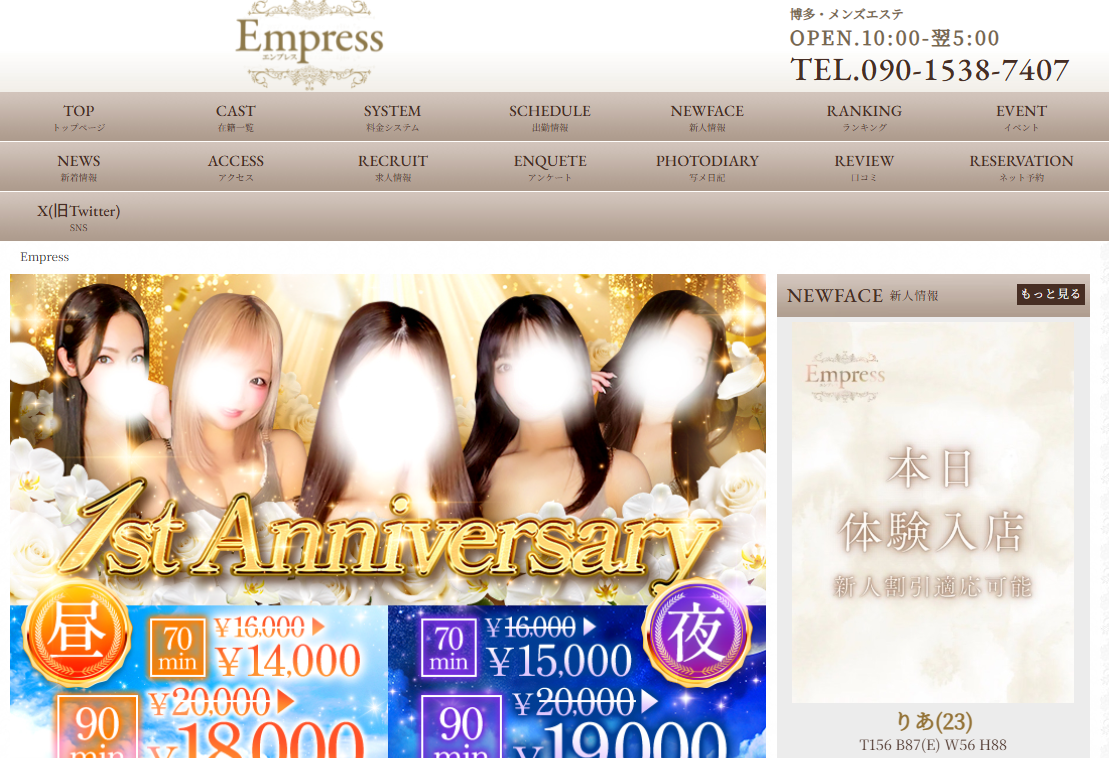 Empress（エンプレス）