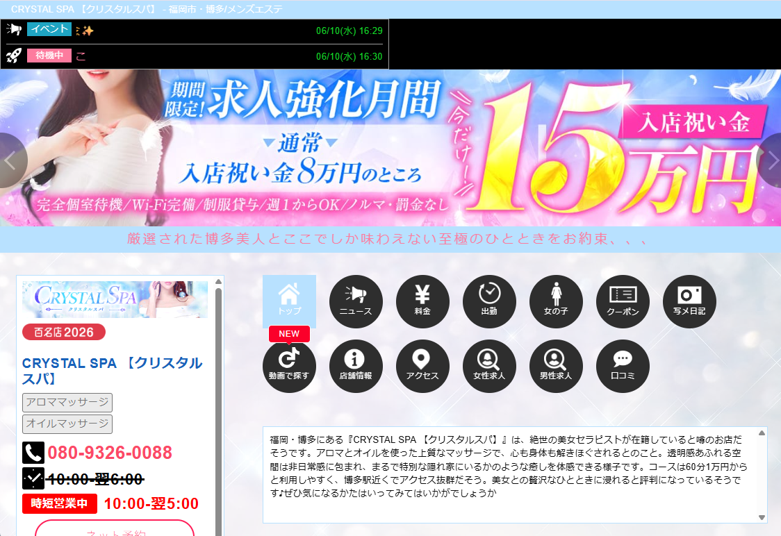 CRYSTAL SPA（クリスタルスパ）