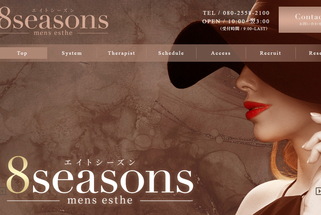 8seasons（エイトシーズン）