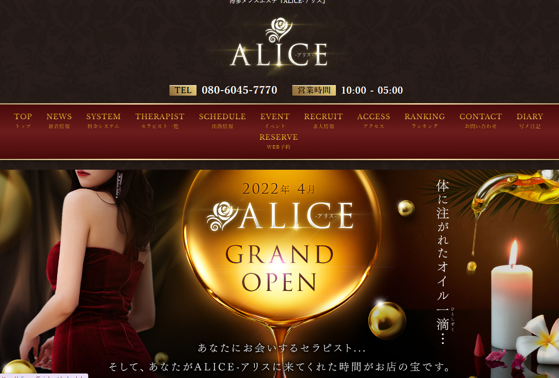 博多メンズエステ『ALICE-アリス』