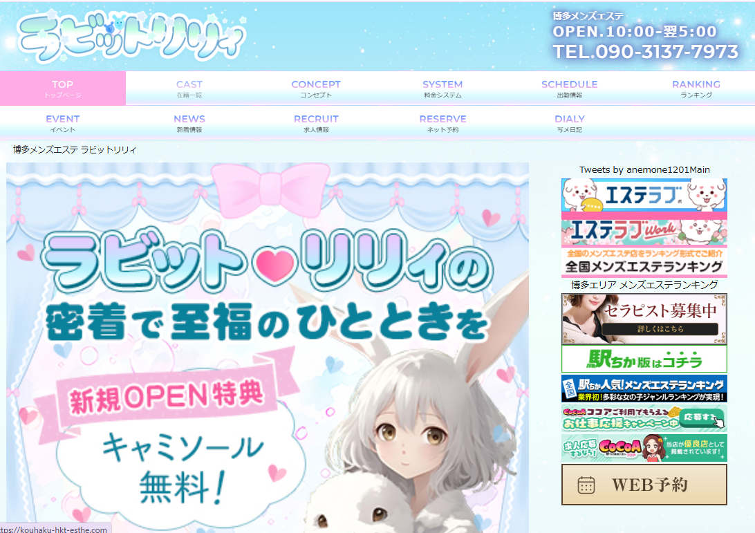 博多メンズエステ ラビット♡リリィ