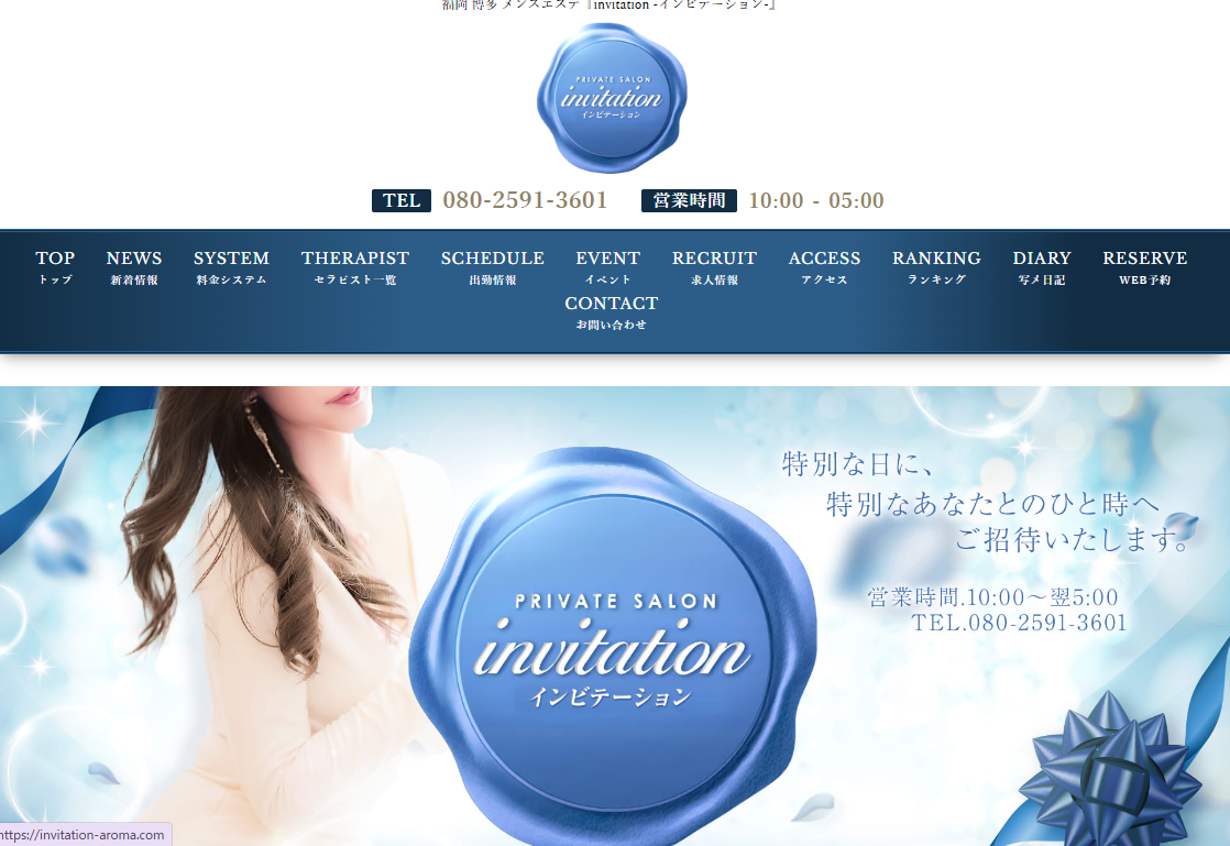 invitation（インビテーション）博多