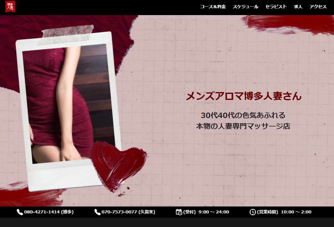 メンズアロマ博多人妻さん
