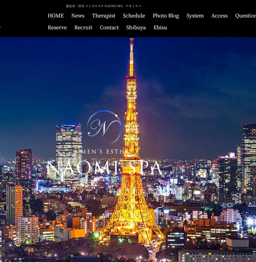 NAOMI SPA (ナオミスパ) 渋谷店