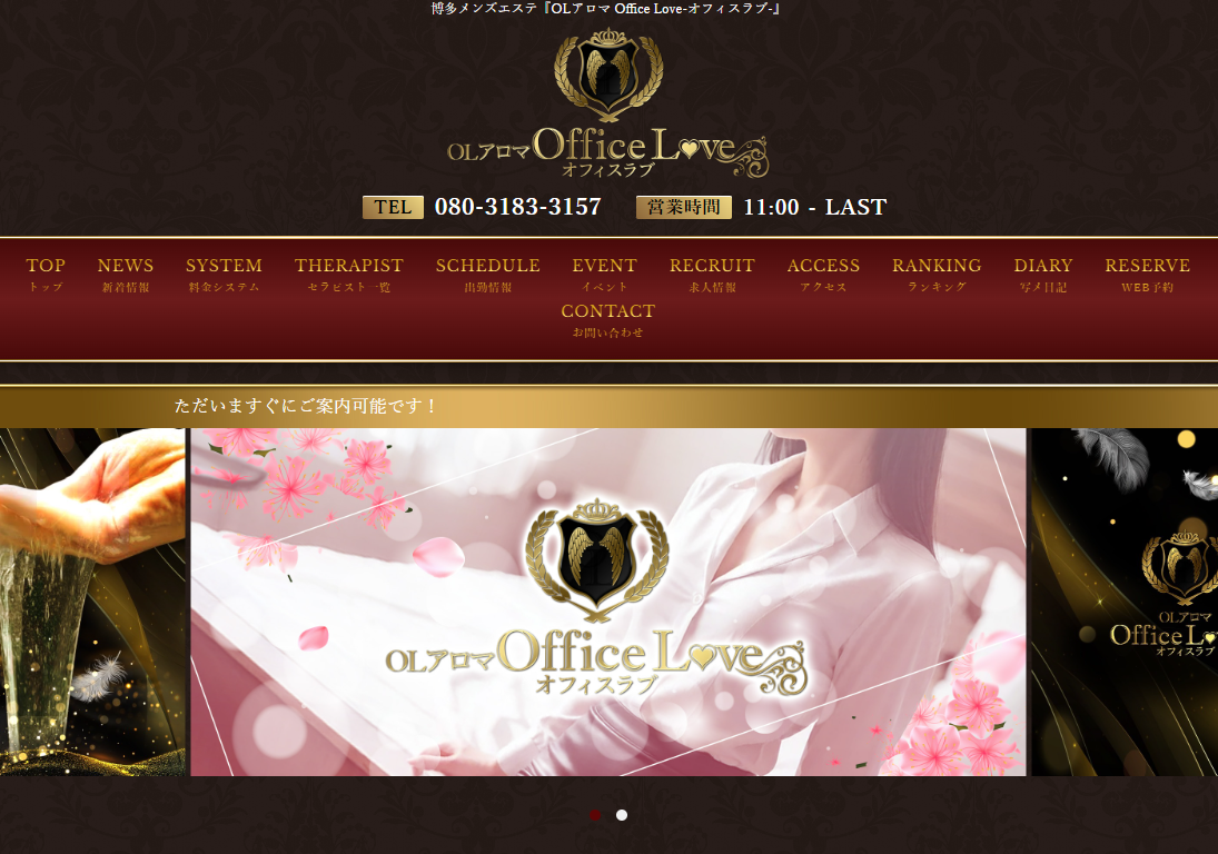 OLアロマ Office Love（オフィスラブ）