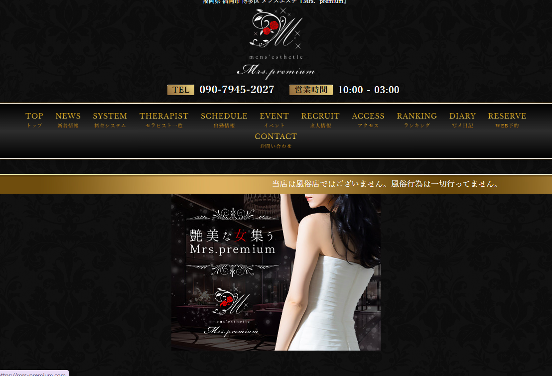 Mrs.premium博多メンズエステ