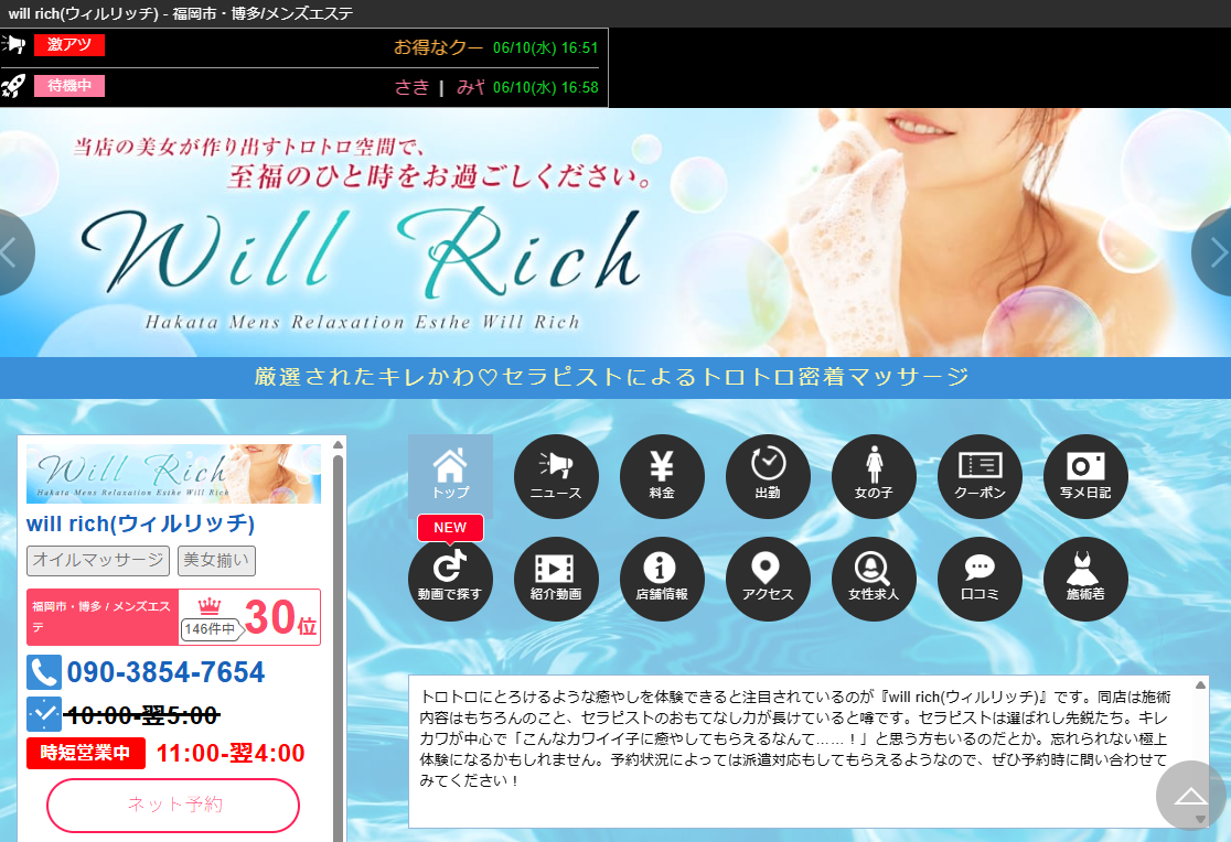 will rich（ウィルリッチ）