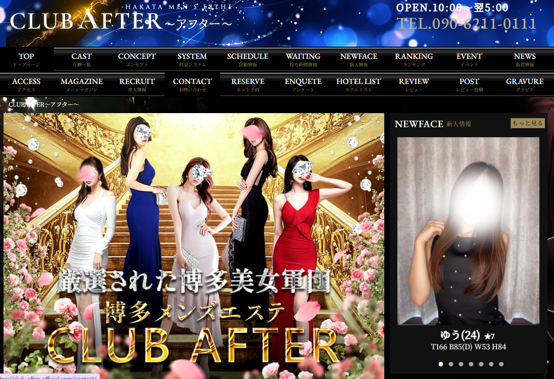 博多メンズエステ CLUB AFTER～アフター～