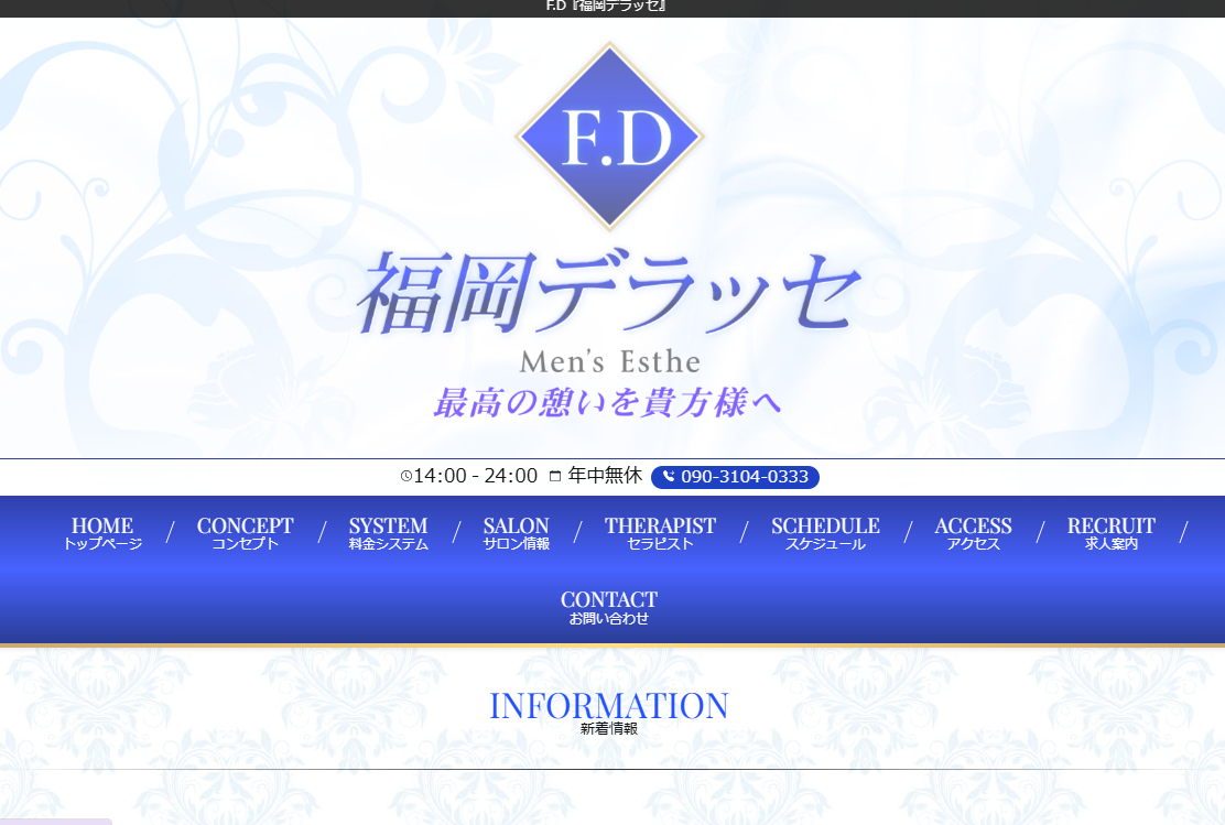 F.D 福岡デラッセ