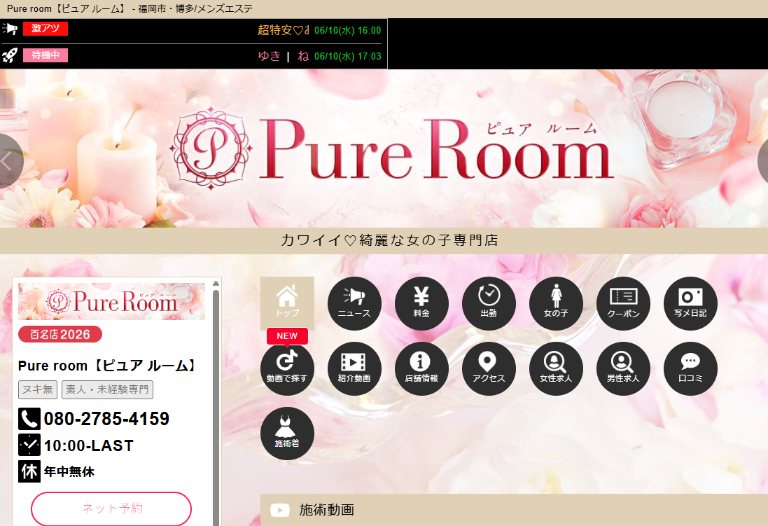 Pure room（ピュア ルーム）福岡