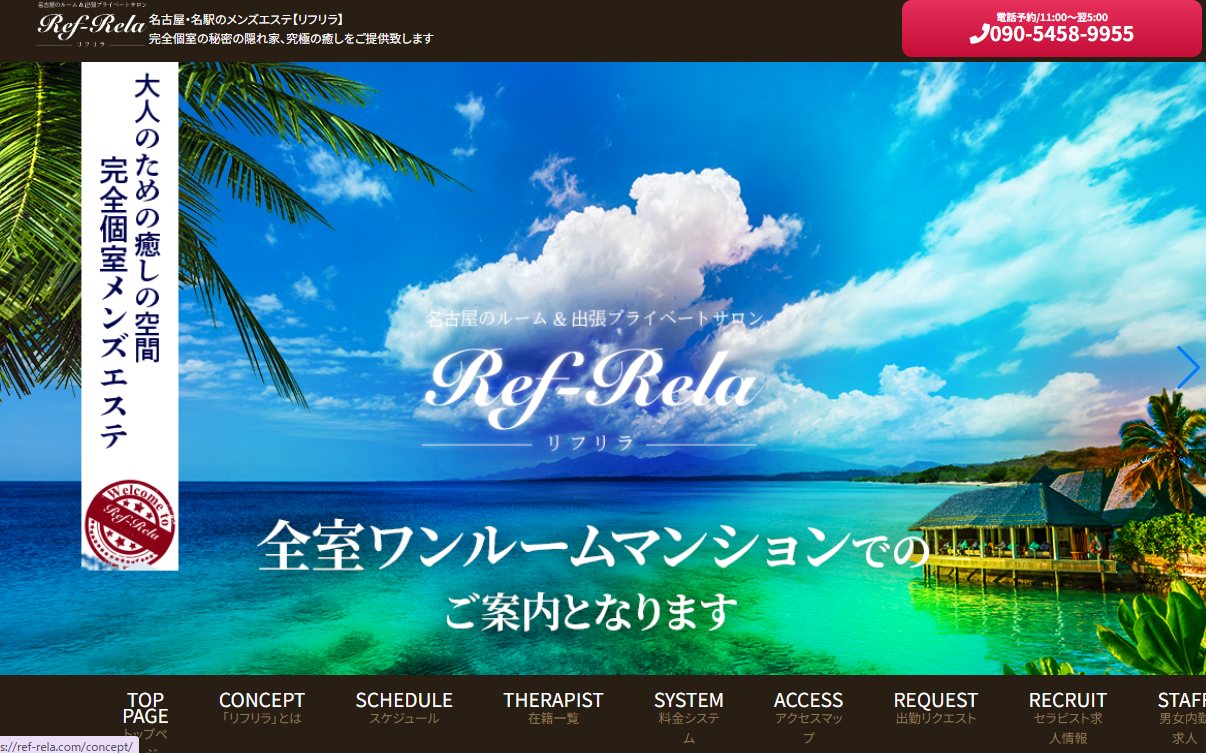 Ref-Rela（リフリラ）