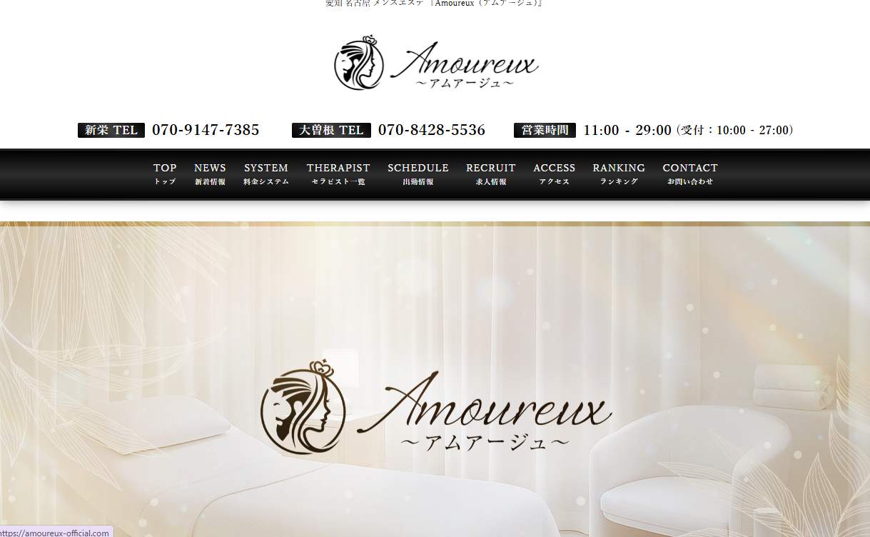 Amoureux（アムアージュ）