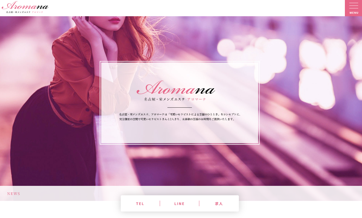 Aromana（アロマーナ）