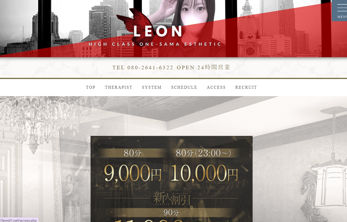 LEON（レオン）